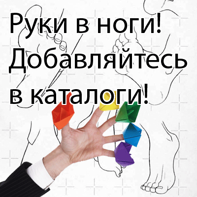 Регистрация в каталогах или как можно увеличить тИЦ и PR? Регистрация в каталогах или как можно увеличить тИЦ и PR?, как увеличить тИЦ, как увеличить PR, прогон по каталогам, каталоги, allsubmitter