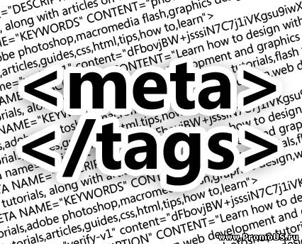 Подбор и прописывание Meta(Мета) тегов и оптимизация заголовка Подбор и прописывание Meta(Мета) тегов и оптимизация заголовка, Мета теги, мета, Meta, ключевые слова, ключевики, слова, название, title